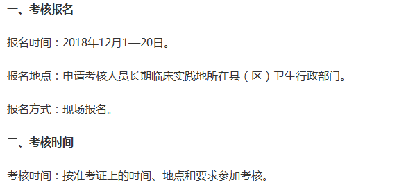 昆明西山區(qū)2018年云南省中醫(yī)醫(yī)術確有專長人員醫(yī)師資格考核報名通知