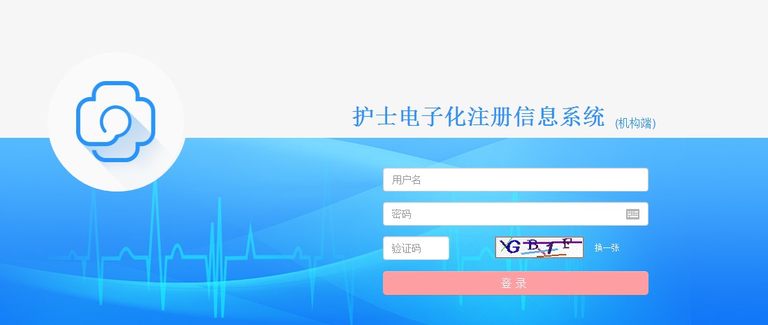 護士電子注冊機構(gòu)端入口