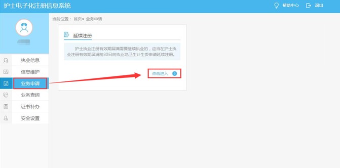 護(hù)士電子延續(xù)注冊(cè)