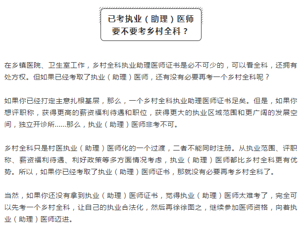 考過(guò)醫(yī)師資格證后需要干什么？要想發(fā)展好，還有這些證必須考！