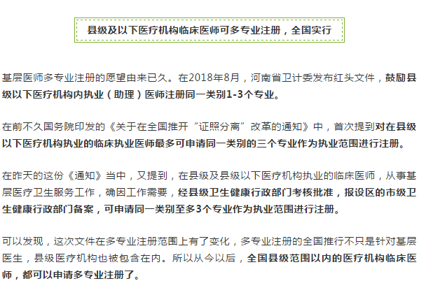 國家衛(wèi)健委發(fā)文！這類醫(yī)師可以多專業(yè)注冊，全國實行！