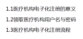 國家衛(wèi)健委醫(yī)療機(jī)構(gòu)電子化注冊系統(tǒng)培訓(xùn)教程