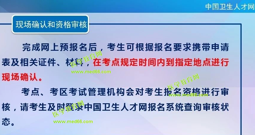 2019年護士資格考試現(xiàn)場確認(rèn)