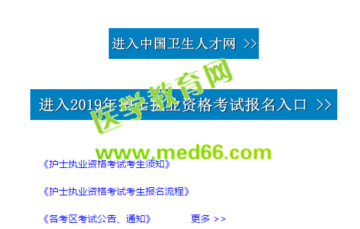 2019護士資格考試報名成功有哪些表現(xiàn)？怎么才算報名成功？