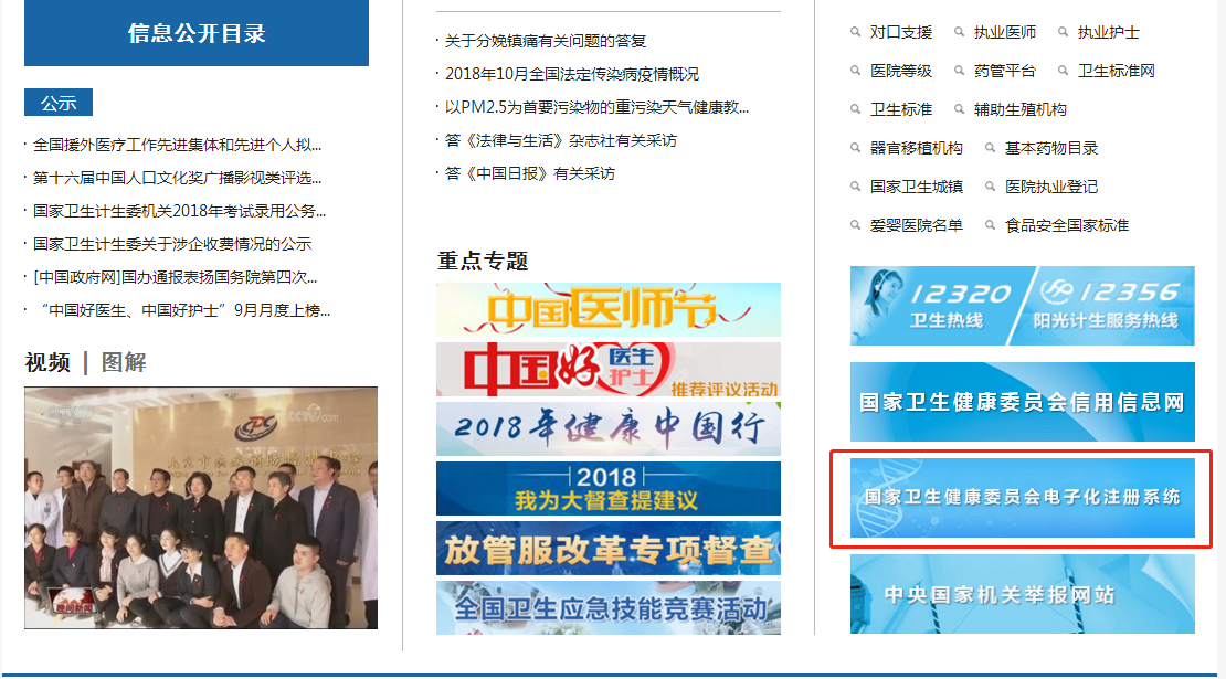 國家衛(wèi)生健康委員會(huì)醫(yī)師資格電子化注冊信息系統(tǒng)個(gè)人端入口