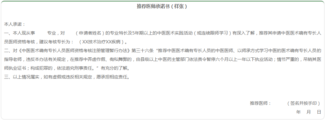 河北省的中醫(yī)醫(yī)師，這個通知一定要看！省衛(wèi)計委、省中醫(yī)藥局關(guān)于嚴格中醫(yī)醫(yī)術(shù)確有專長人員醫(yī)師資格考核醫(yī)師推薦工作的通知