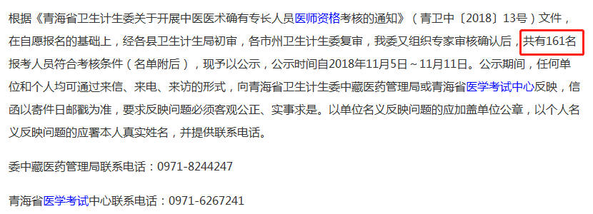 中醫(yī)專長醫(yī)師資格證書的通過率高嗎？青海省僅有18人通過考試！