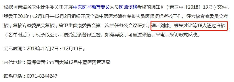 中醫(yī)專長醫(yī)師資格證書的通過率高嗎？青海省僅有18人通過考試！