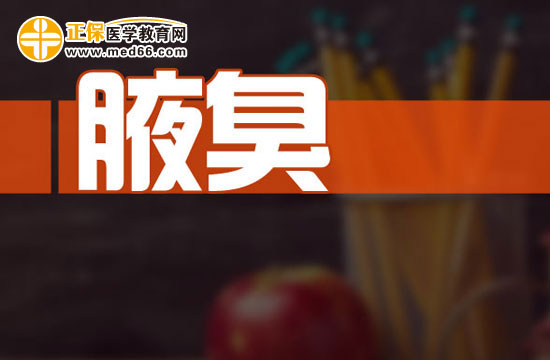 腋臭容易導(dǎo)致什么并發(fā)癥？