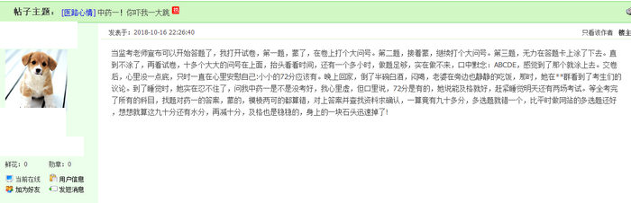 【震驚】《（中）藥一》成連續(xù)8年執(zhí)業(yè)藥師四科難度最高科目！