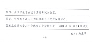 重磅！2019衛(wèi)生資格考試報(bào)名時(shí)間公布！