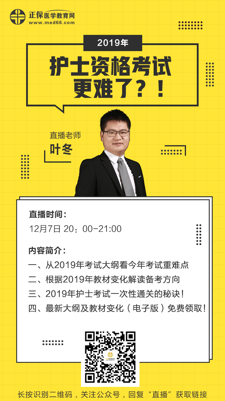 2019年護士資格考試更難了？葉冬老師用事實說話！