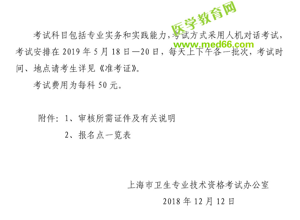 上海2019年護(hù)士執(zhí)業(yè)資格考試時間