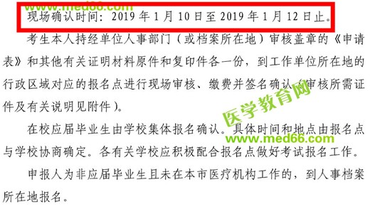 上海2019年護(hù)士資格考試現(xiàn)場確認(rèn)時間