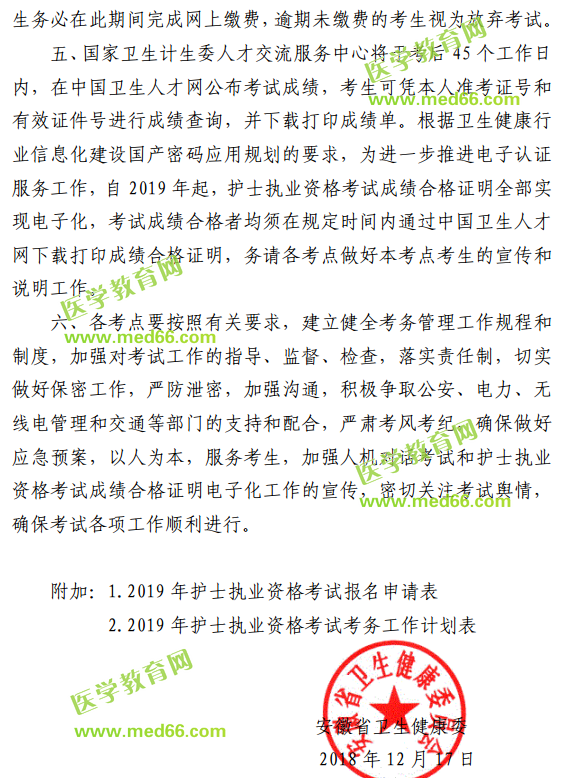 安徽省2019年護(hù)士執(zhí)業(yè)資格考試報(bào)名繳費(fèi)