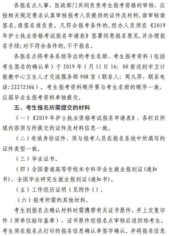 廣東深圳市2019年護士資格考試現(xiàn)場確認(rèn)資料