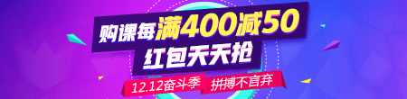 揮別2018迎來2019，爽十二優(yōu)惠購課節(jié)開啟你的醫(yī)師實踐技能備考之路