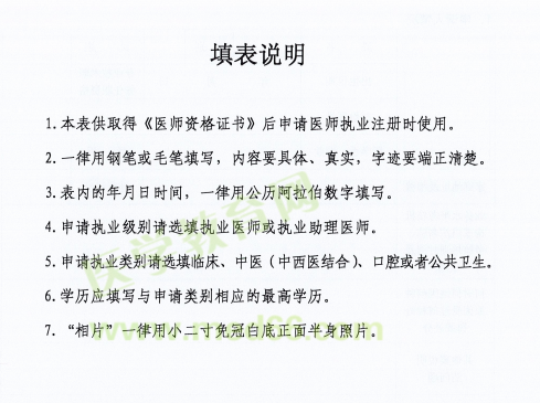 醫(yī)師資格考試證書注冊要求及注冊表填寫說明