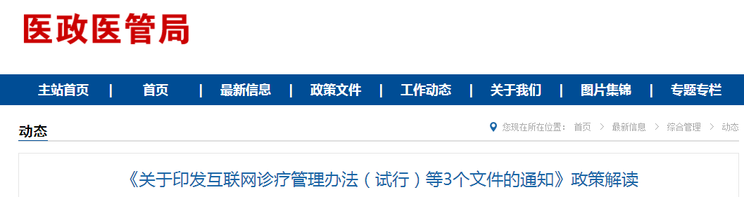 “互聯(lián)網(wǎng)+醫(yī)療”政策出臺廣大執(zhí)業(yè)醫(yī)師將增加就業(yè)/兼職機會