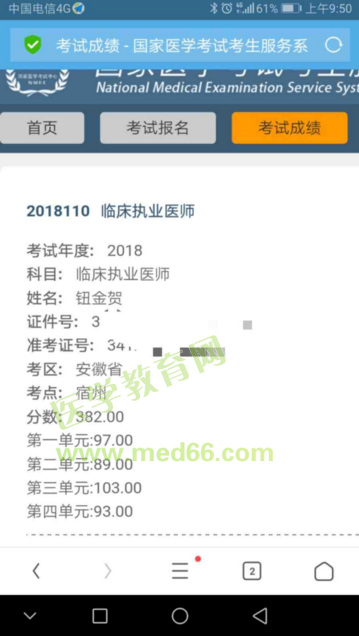 僅僅復(fù)習(xí)20天就通過(guò)2018年臨床執(zhí)業(yè)醫(yī)師考試 有圖有真相！