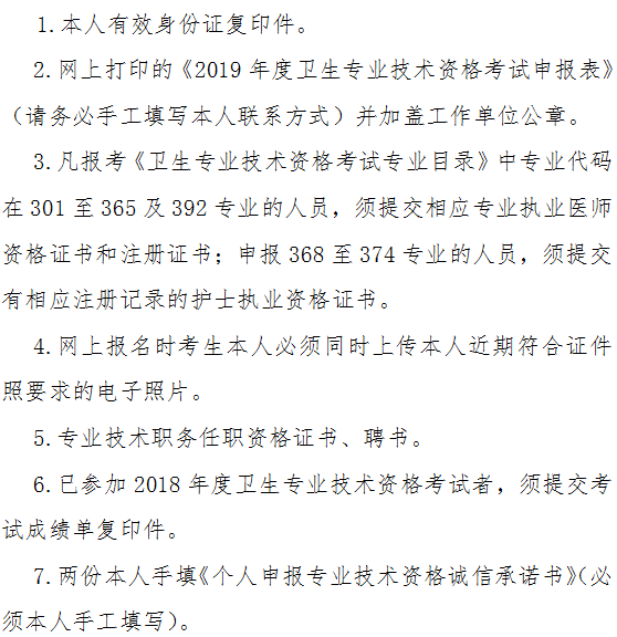 安徽蚌埠市2019年衛(wèi)生專業(yè)技術(shù)資格考試報名及現(xiàn)場審核時間|地點