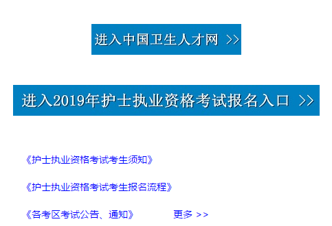 19中國衛(wèi)生人才網(wǎng)護(hù)資報(bào)名入口_網(wǎng)址