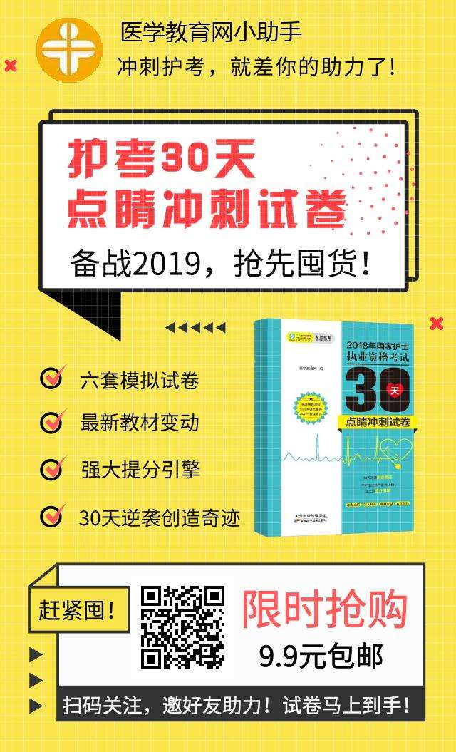 搶先囤！護(hù)考沖刺卷9.9包郵！送教材變動(dòng)情況匯總