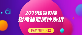 戶籍與工作單位所在地跨省分離的，在什么地區(qū)參加報(bào)名中醫(yī)執(zhí)業(yè)醫(yī)師資格考試？