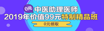 中醫(yī)助理醫(yī)師第一單元一般考哪些科目？重難點(diǎn)是哪些？