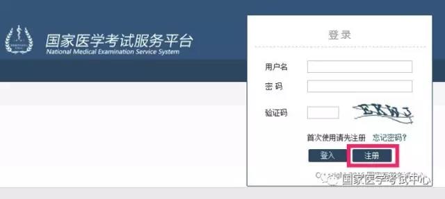 【緊急通知】國家醫(yī)學(xué)考試中心中醫(yī)執(zhí)業(yè)醫(yī)師資格考生服務(wù)系統(tǒng)注冊指南