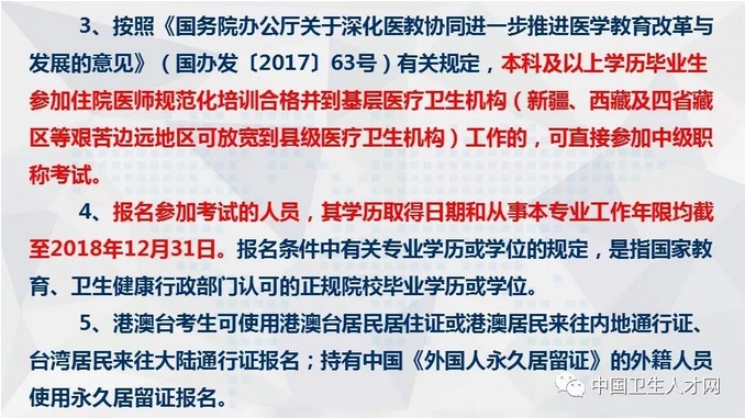 中國(guó)衛(wèi)生人才網(wǎng)2019年衛(wèi)生資格考試報(bào)考條件