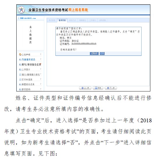 2019年衛(wèi)生資格考試報(bào)名新老考生區(qū)別