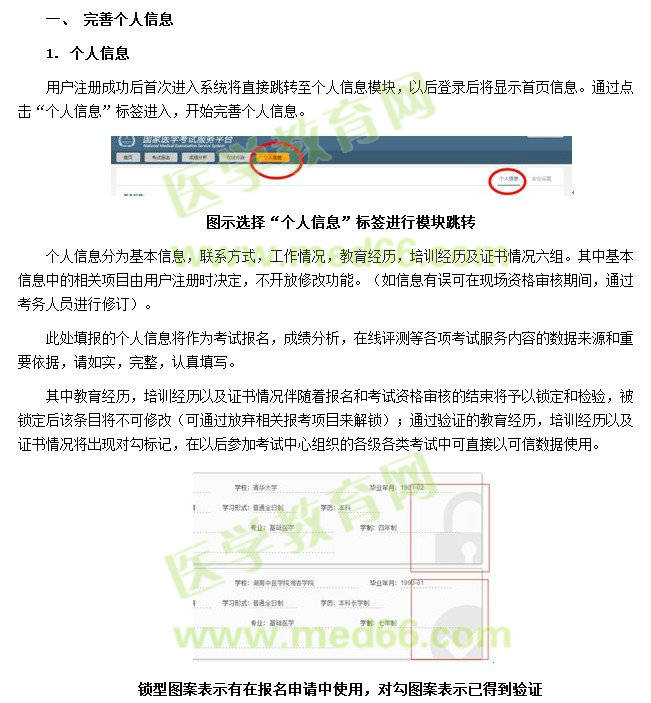 醫(yī)師資格實踐技能考試網上報名操作流程