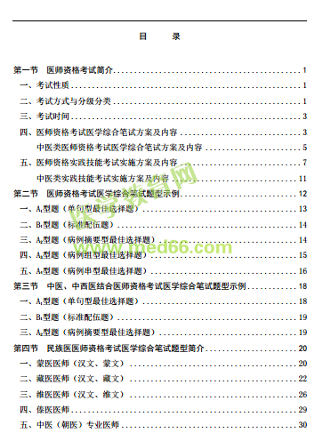 國家醫(yī)學考試網(wǎng)2019年醫(yī)師資格考試考生指導手冊正式發(fā)布！