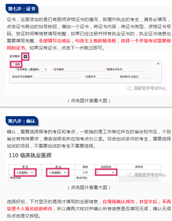 2019年醫(yī)師資格考試網(wǎng)上報(bào)名操作指