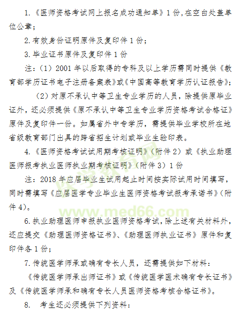 【柳州】2019年臨床執(zhí)業(yè)醫(yī)師現(xiàn)場報(bào)名確認(rèn)時(shí)間/提交材料通知