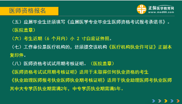 國家2019年醫(yī)師資格證考試報(bào)名現(xiàn)場審核材料要求及注意事項(xiàng)