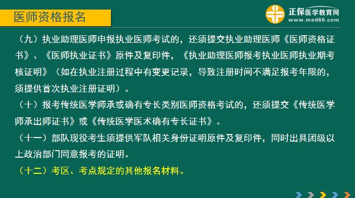 國家2019年醫(yī)師資格證考試報(bào)名現(xiàn)場審核材料要求及注意事項(xiàng)