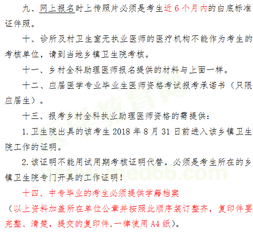 四川省2019年醫(yī)師資格考試考生報名審核材料清單