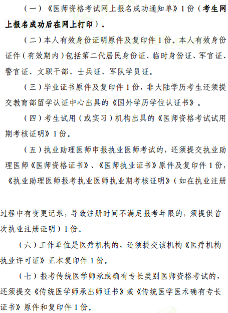 2019年醫(yī)師資格考試報(bào)名攀枝花市現(xiàn)場(chǎng)審核材料要求！