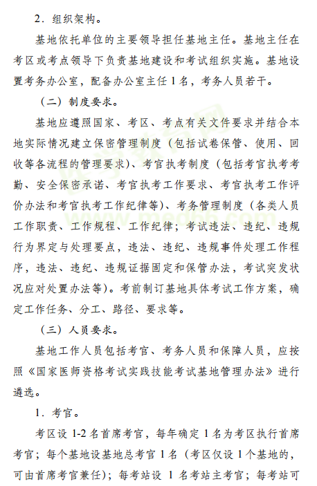 2019國家公衛(wèi)執(zhí)業(yè)（助理）醫(yī)師資格考試實踐技能考試實施方案