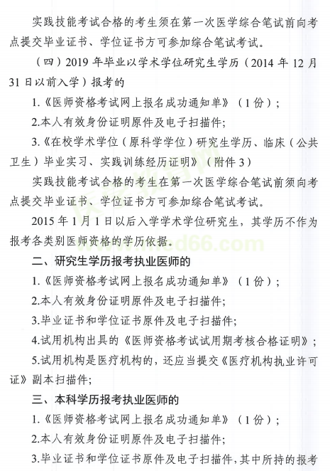 天津2019年臨床執(zhí)業(yè)醫(yī)師現(xiàn)場審核提交材料及要求