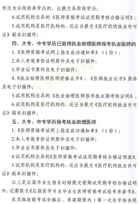 天津2019年臨床執(zhí)業(yè)醫(yī)師現(xiàn)場審核提交材料及要求