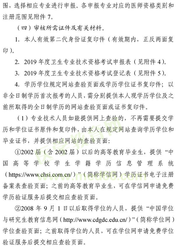 湖南懷化2019年度衛(wèi)生專業(yè)技術資格考試報名考務工作的通知