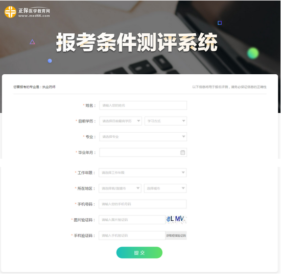 醫(yī)學教育網(wǎng)執(zhí)業(yè)藥師報考測試系統(tǒng)