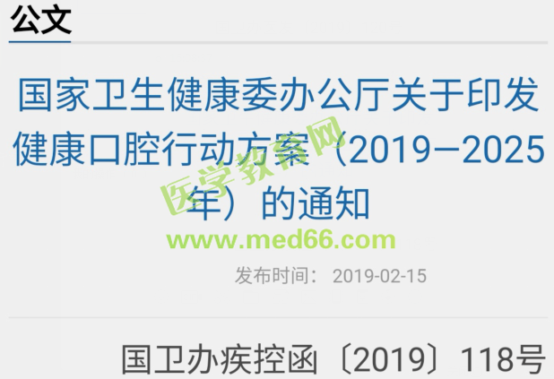 《健康口腔行動(dòng)方案（2019-2025年）》出爐，口腔職稱越來越重要了