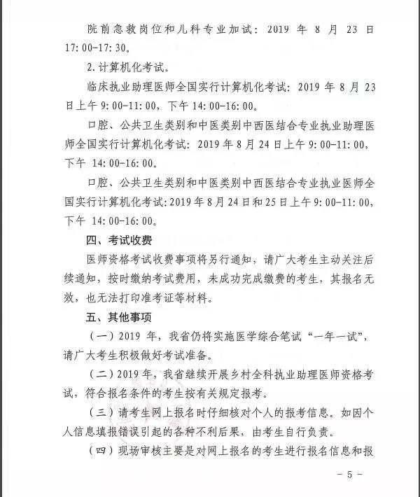 江西贛州2019年醫(yī)師資格考試現(xiàn)場審核確認2月15日起開始