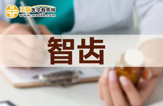 患了智齒冠周炎應(yīng)該怎么治療？