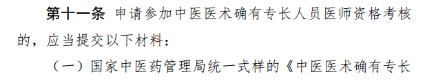 報考湖南省中醫(yī)專長醫(yī)師資格考試需要提交哪些資料？