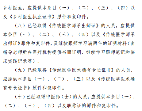 報考湖南省中醫(yī)專長醫(yī)師資格考試需要提交哪些資料？